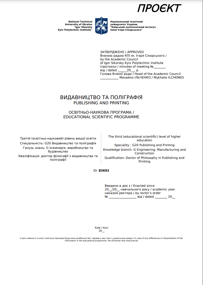 Видавництво та поліграфія